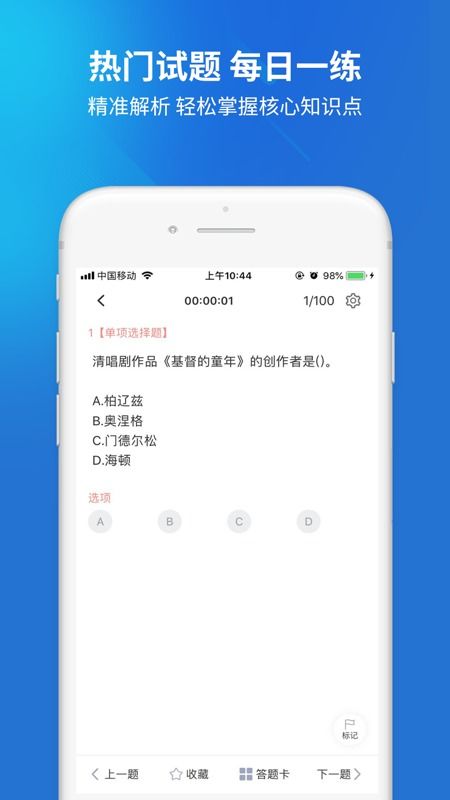 演出經紀人考試題庫ios版下載 演出經紀人考試題庫蘋果版