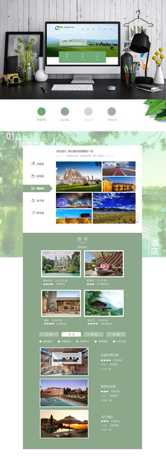 旅游類產品web