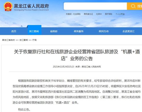 黑龍江全域低風(fēng)險,恢復(fù)跨省團隊旅游業(yè)務(wù)