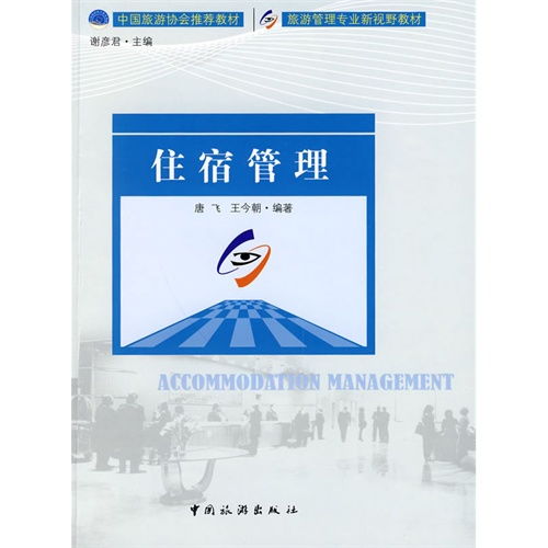住宿管理 甲虎網(wǎng)一站式圖書批發(fā)平臺