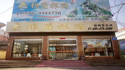 濰坊市文化和旅游云
