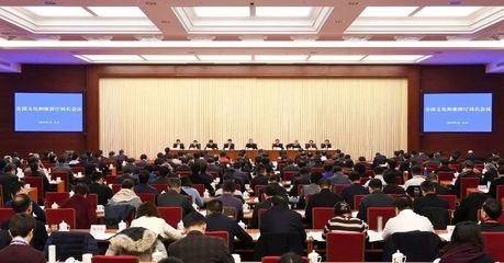 聚焦 | 2019年文化和旅游廳局長會議召開 10個(gè)重點(diǎn)任務(wù)出爐
