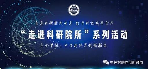 中關(guān)村跨界創(chuàng)新聯(lián)盟