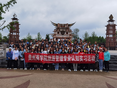 2020級旅游管理本科專業認知實習