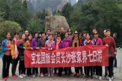 寶龍國際旅行社