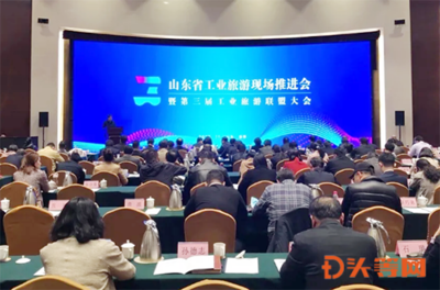 山東省工業旅游現場推進會暨第三屆工業旅游聯盟大會在淄博成功舉行