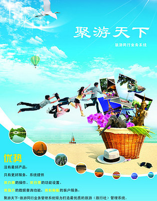 旅游海報(bào)