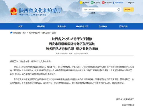 陜西暫停這些區(qū)域跨省團隊旅游和機票 酒店業(yè)務