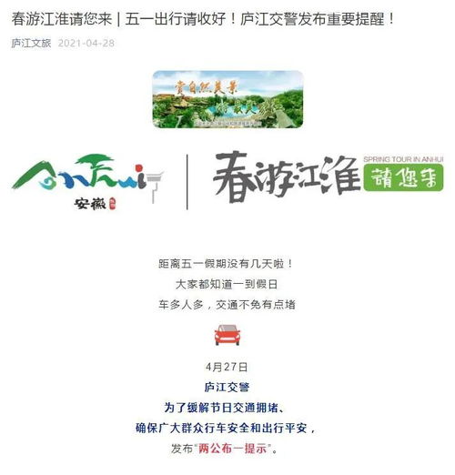 春游江淮請您來 廬江縣2021年五一假期文化和旅游工作綜述