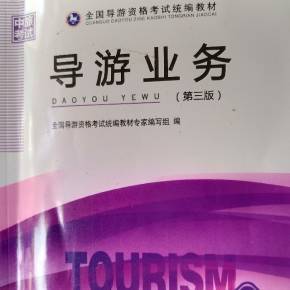 2018導游考試導游業務