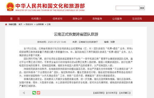 跨省游重在防疫和發展兩手贏