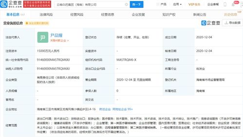 云南白藥在海南成立新公司 經營范圍含貨物進出口 旅游業(yè)務等