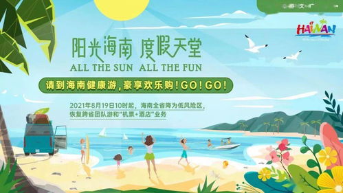 喜訊 海南恢復跨省游,酒店房間囤起來 手快有,手慢無