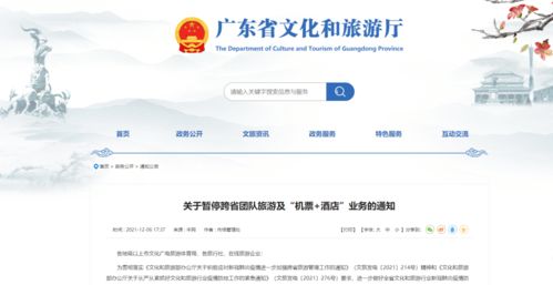 廣東暫停跨省團隊旅游及 機票 酒店 業(yè)務