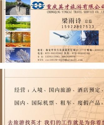 旅游名片模板圖片