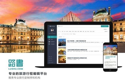 旅游行程編輯平臺「路書」獲千萬級A輪融資,助力旅行社產業升級