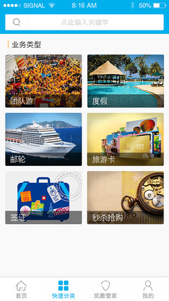 凱撒旅游APP