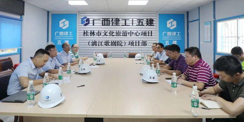 黃鼎龍到公司桂林市文化旅游中心漓江歌劇院項目調研指導工作