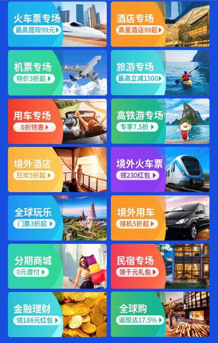 中秋國慶旅游怎么省錢 攜程20周年大促上線,10大業務線3折起