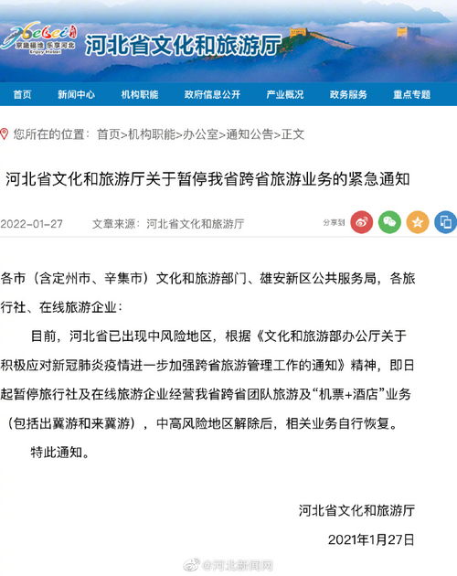 河北 即日起暫停跨省團(tuán)隊(duì)旅游及 機(jī)票 酒店 業(yè)務(wù)