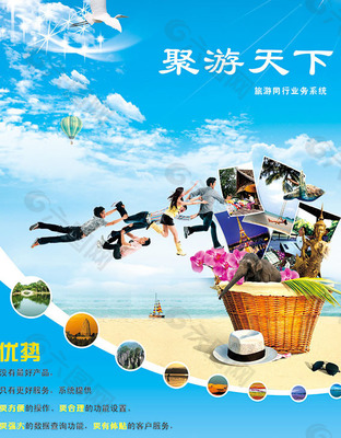 國內旅游海報