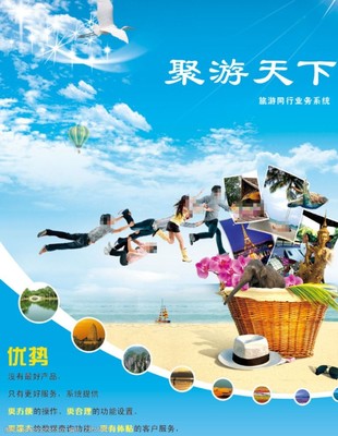 旅行社海報