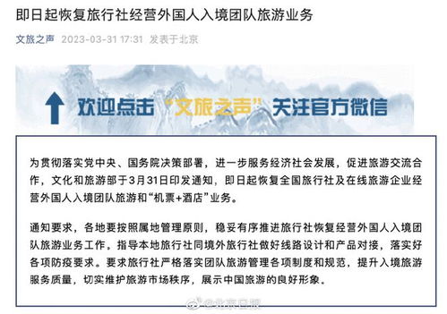 即日起 恢復旅行社經營外國人入境團隊旅游業務