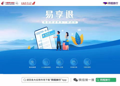 東航 易享退 產(chǎn)品在同程旅行上線 購票無憂 退票無慮 惠及更多旅客