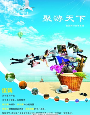 旅游海報圖片