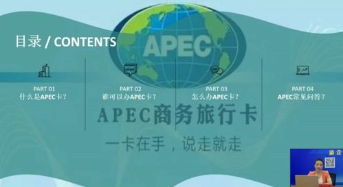 商務出行,說走就走 apce商務旅行卡政策宣講活動成功舉辦