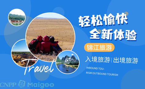 錦江旅游品牌介紹-錦江旅行社