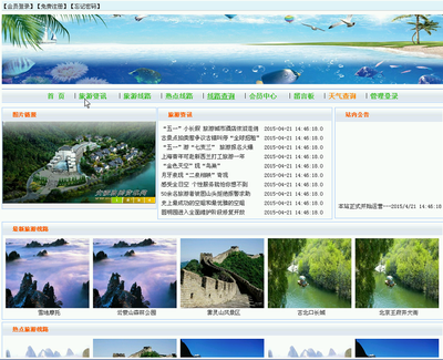 基于JAVA旅游信息網的設計與實現