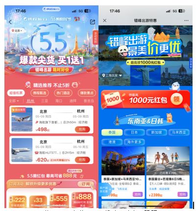 攜程 五一節后旅游產品價格下降明顯 適宜錯峰出游